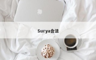 Surya合法