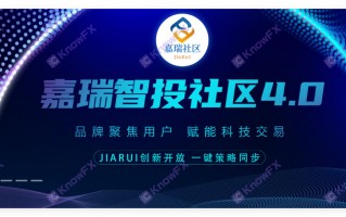 嘉瑞社区JARUI近期频频曝光！利用虚假信号源故意开单爆仓？合作黑平台虚假宣传！专业收割新手投资人！