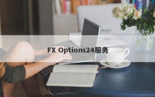 FX Options24服务