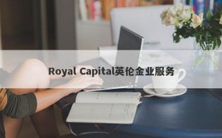 Royal Capital英伦金业服务