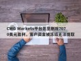 CWG Markets平台恶意删除7070美元盈利，客户资金被冻结无法提取