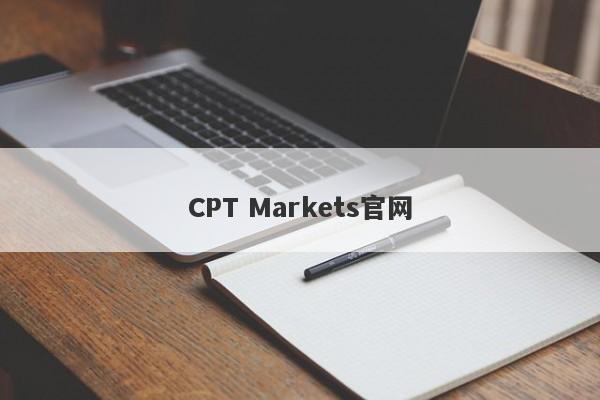 CPT Markets官网-第1张图片-要懂汇圈网